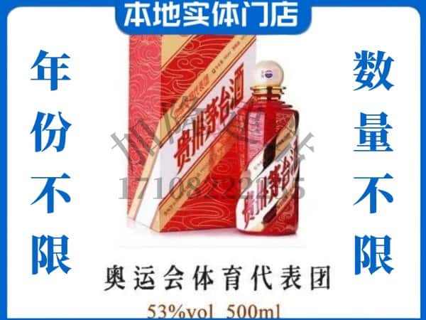 ​乌海上门回收奥运会体育代表团茅台酒空瓶